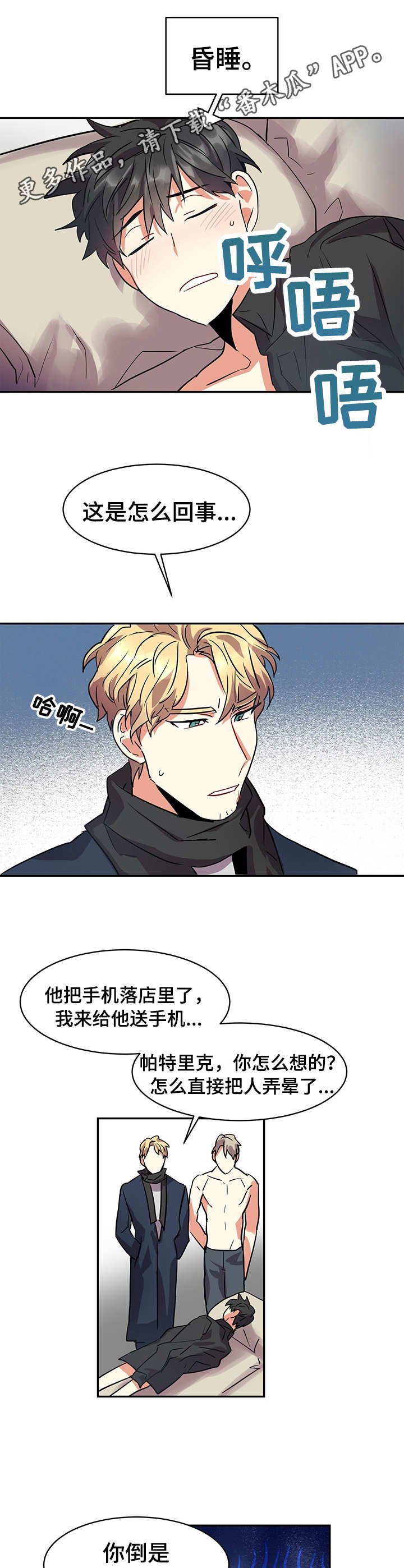 第3章：突发状况