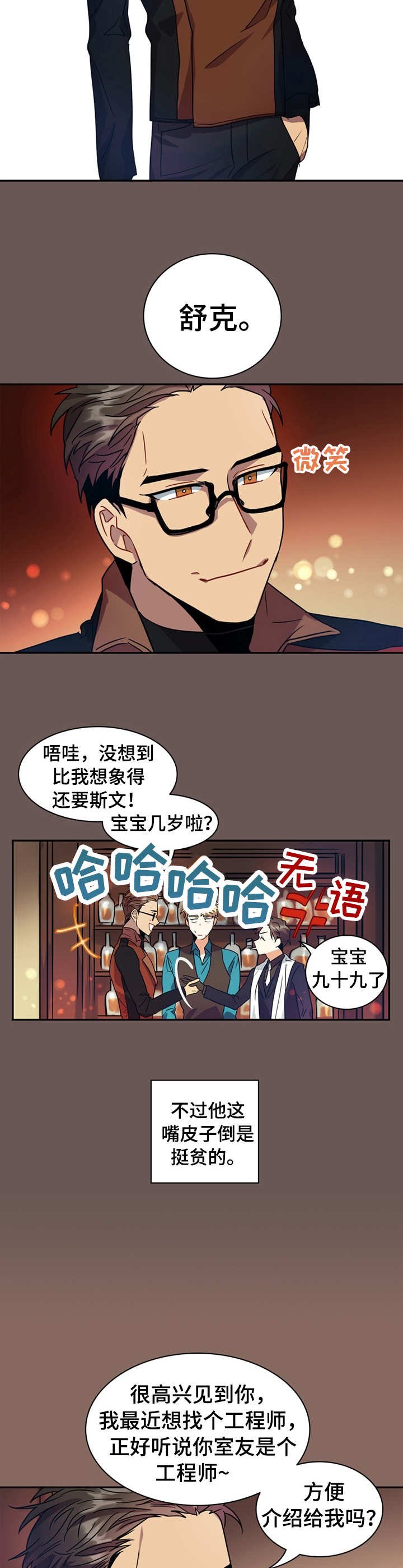 第9章：没礼貌