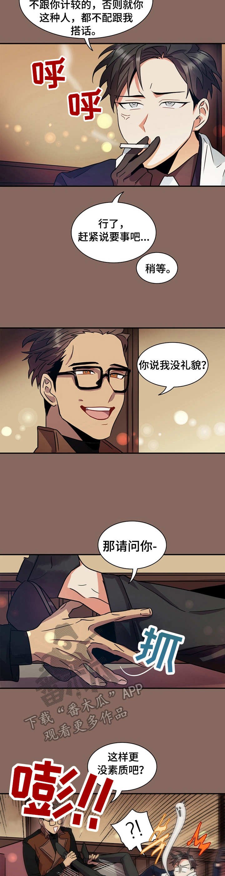 第9章：没礼貌