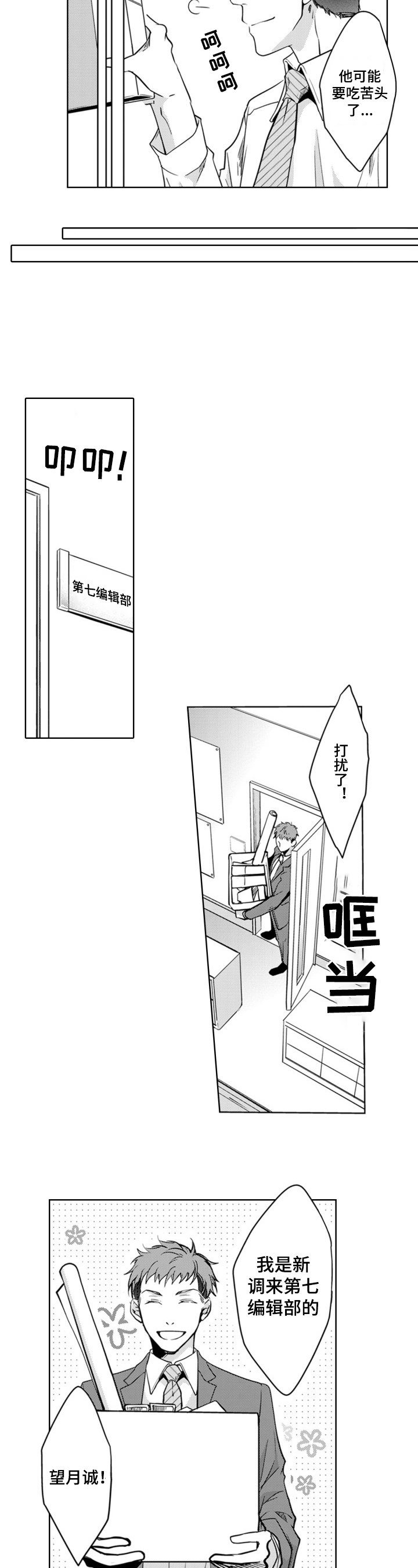 第1章：欢迎来到第七编辑部