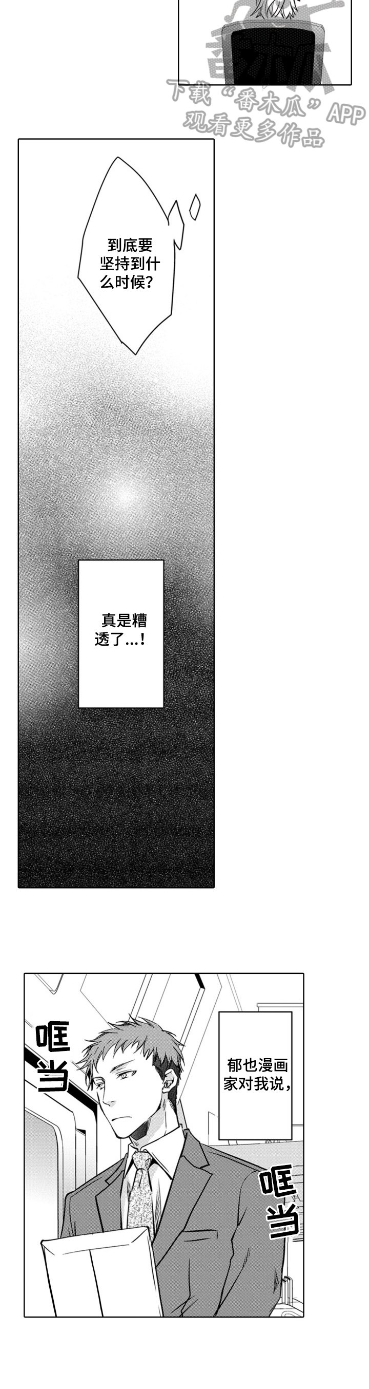 第11章：回编辑部