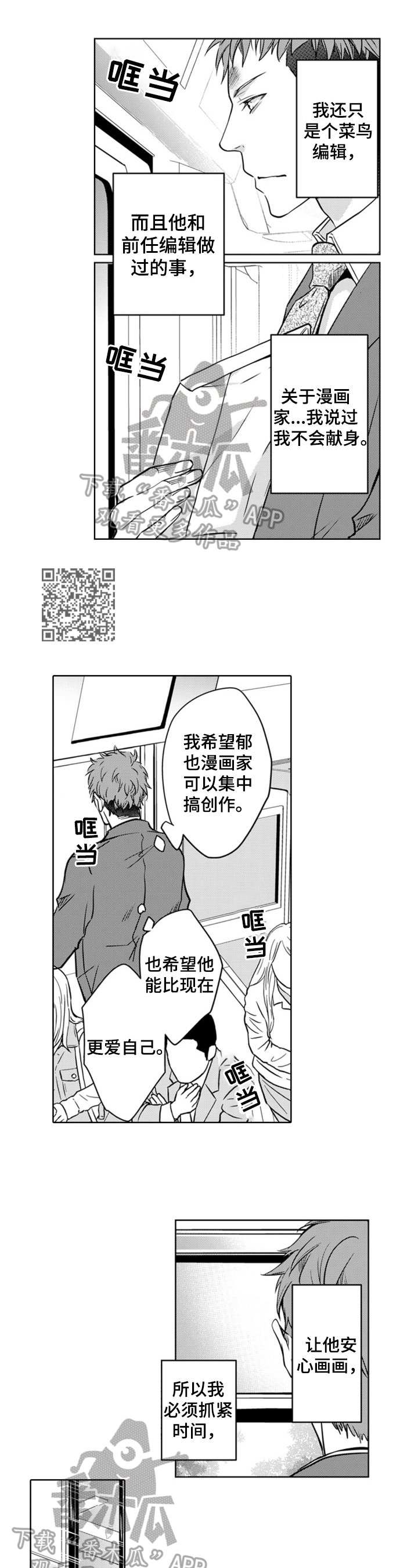第11章：回编辑部