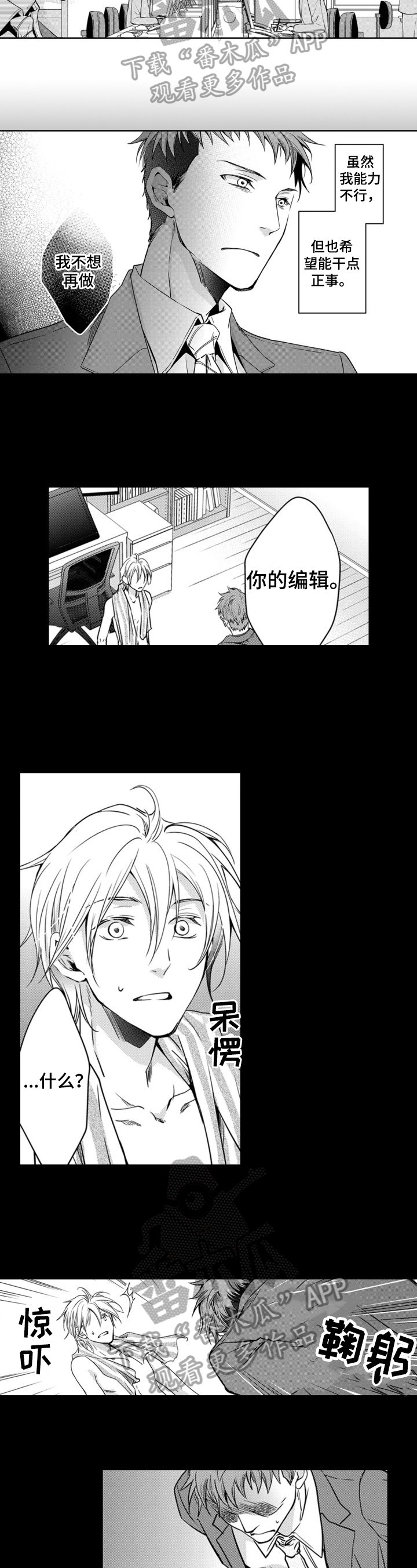 第17章：辞职决定