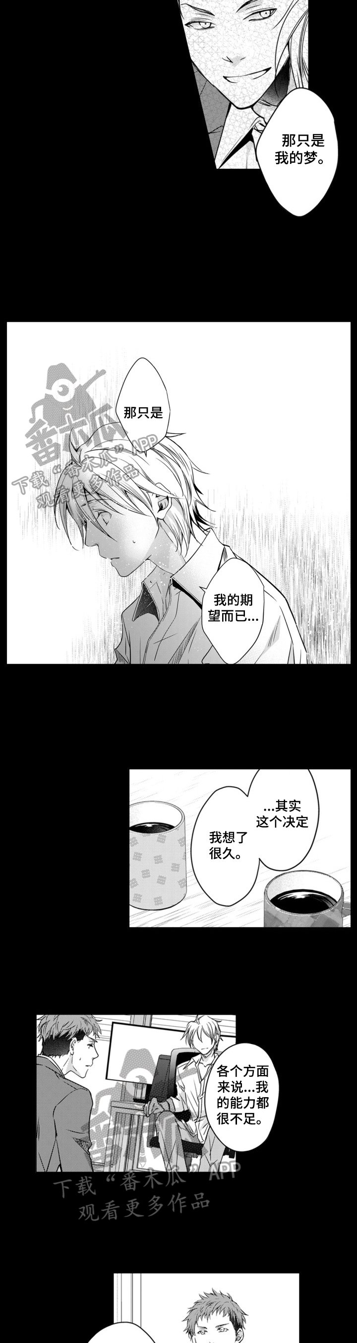 第17章：辞职决定