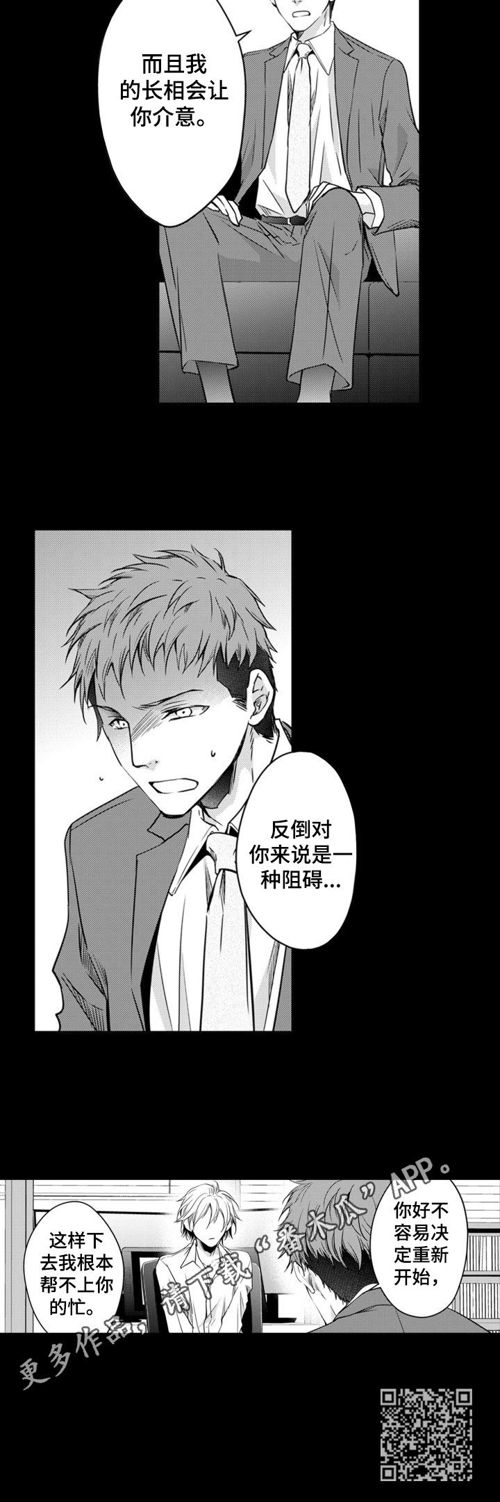 第17章：辞职决定