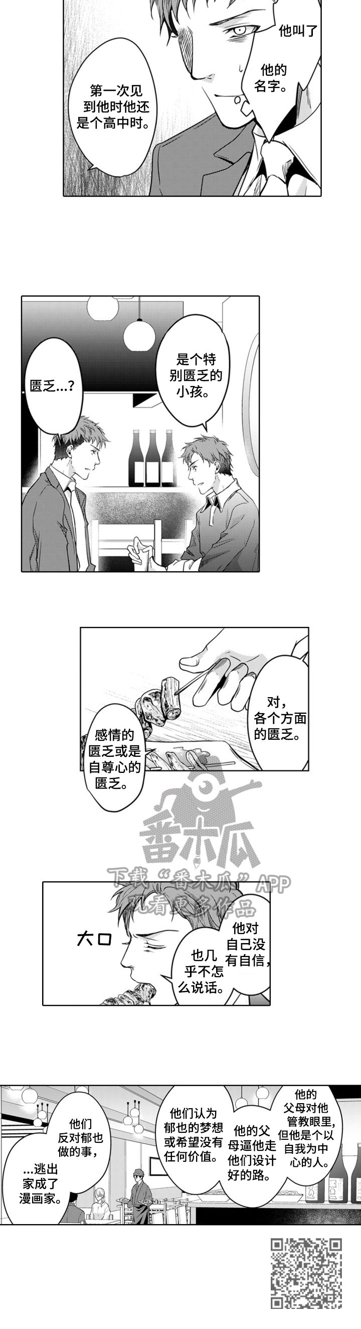 第19章：交谈
