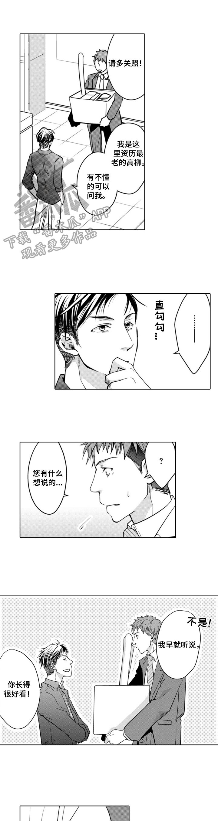 第2章：我会尽全力