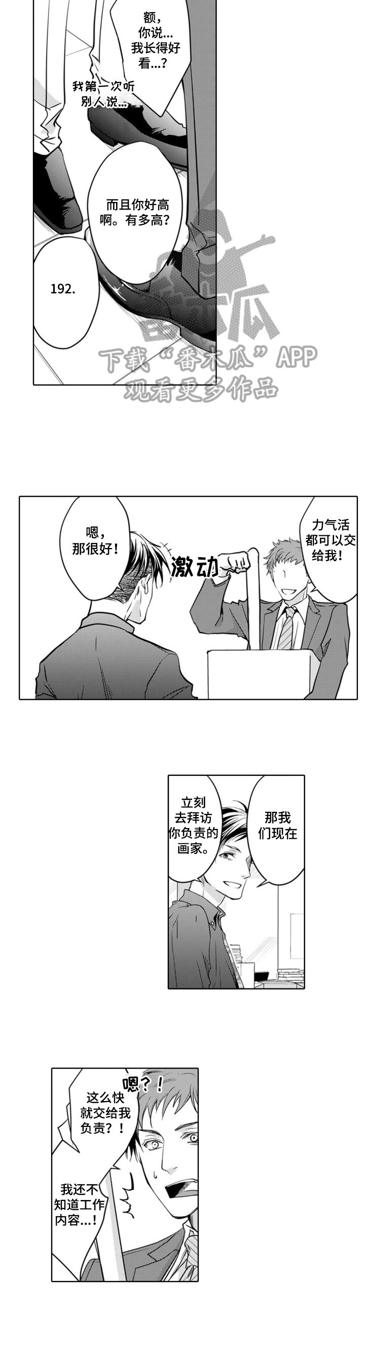 第2章：我会尽全力