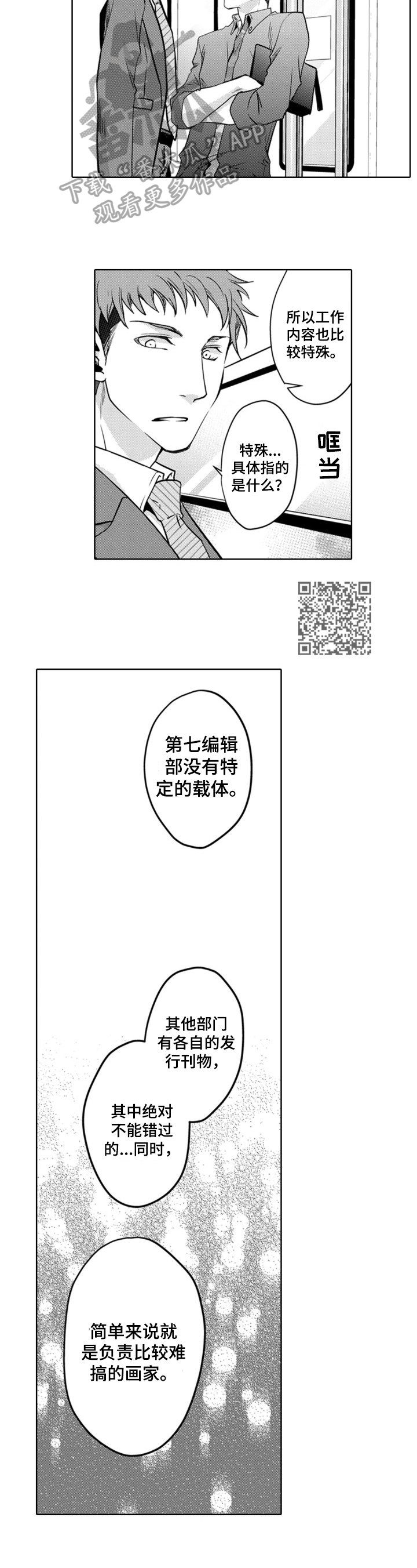第2章：我会尽全力