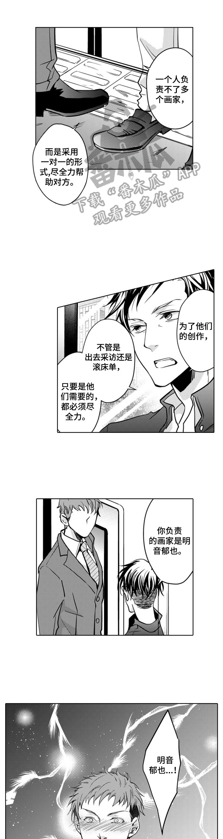 第2章：我会尽全力