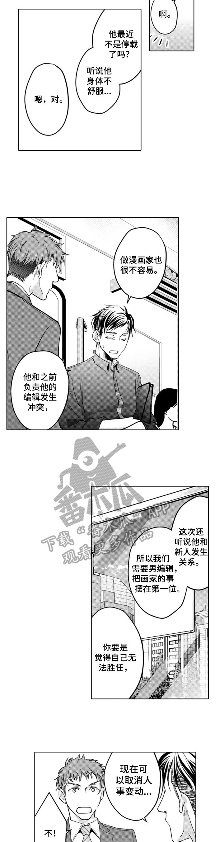 第2章：我会尽全力