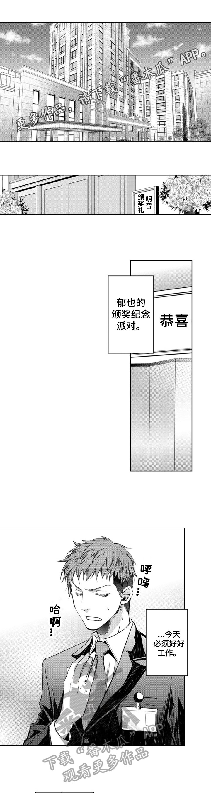 第21章：感谢发言