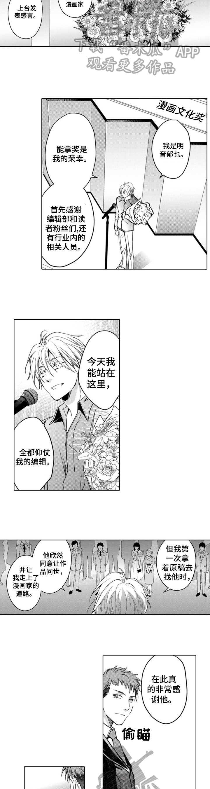 第21章：感谢发言