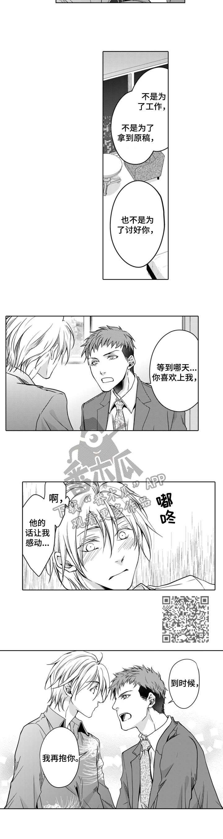 第23章：喜欢