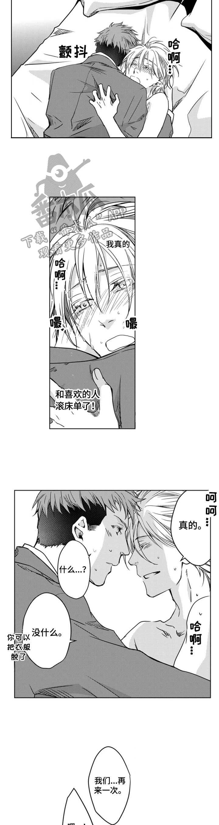 第24章：他就拜托了（完结）