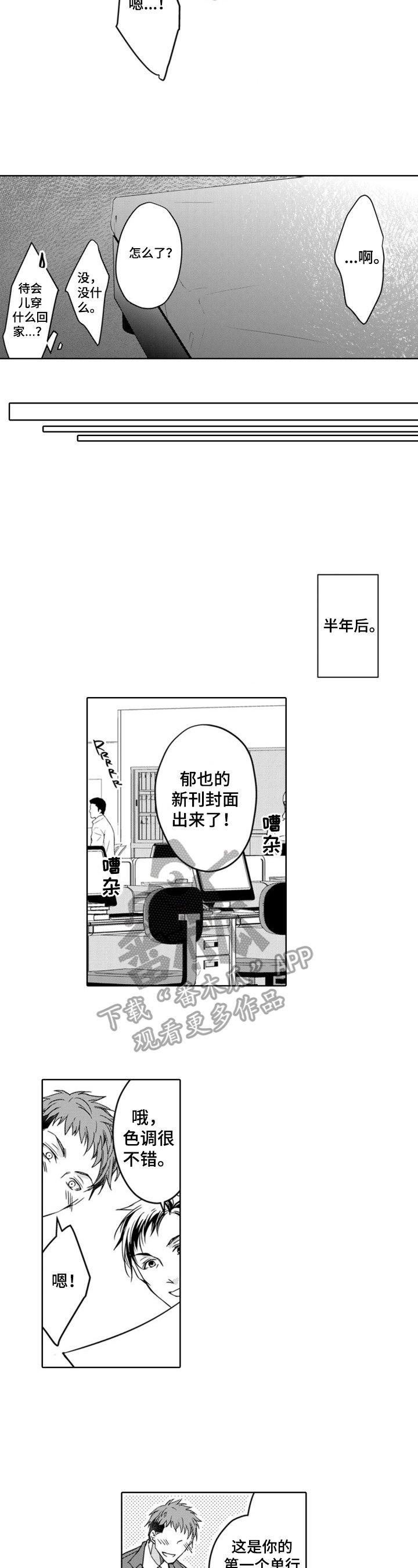 第24章：他就拜托了（完结）