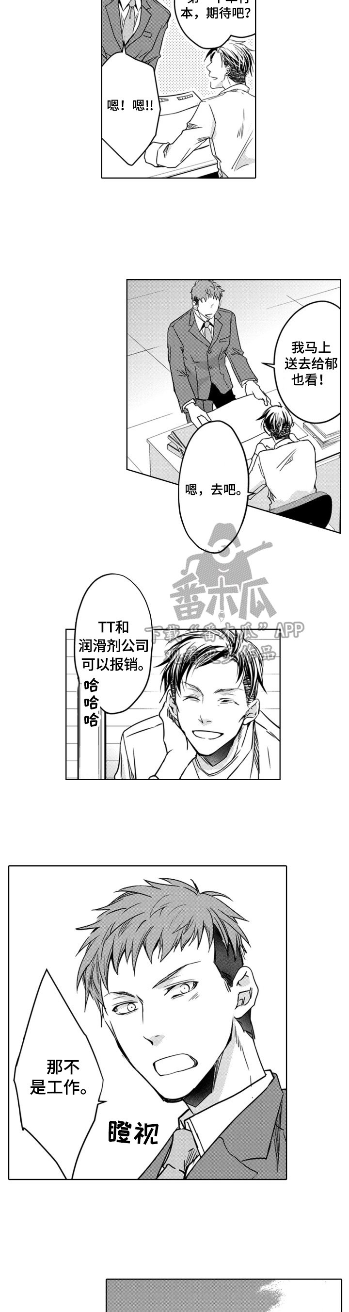 第24章：他就拜托了（完结）