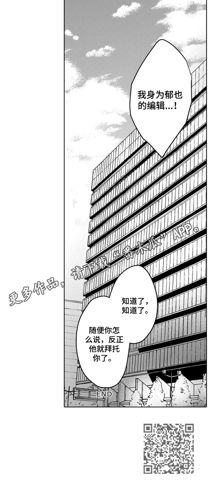 第24章：他就拜托了（完结）