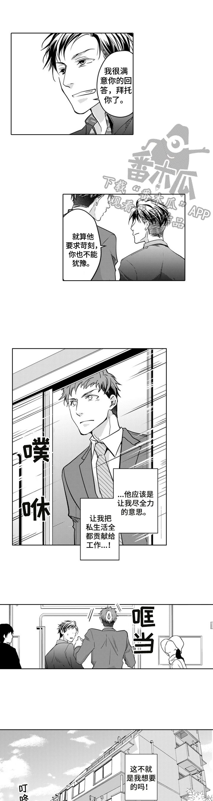 第3章：上门拜访