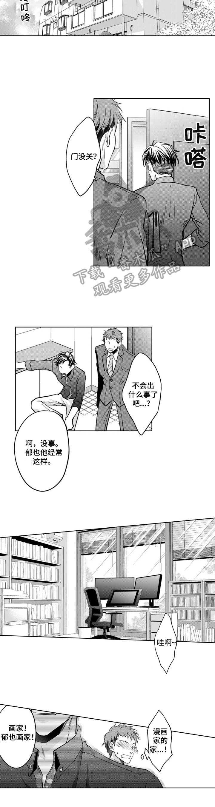 第3章：上门拜访