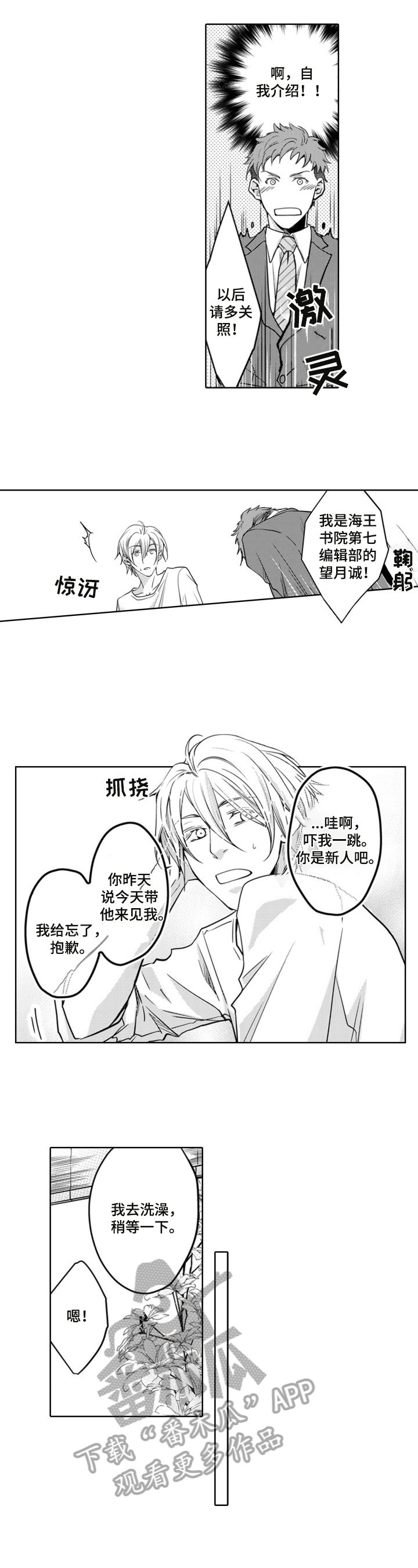 第3章：上门拜访