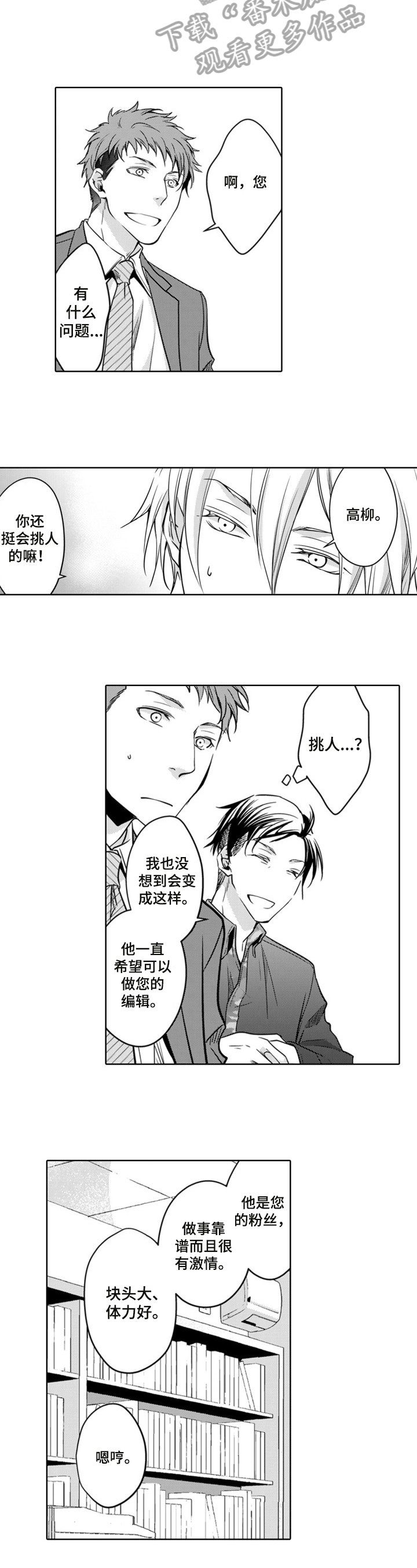 第3章：上门拜访