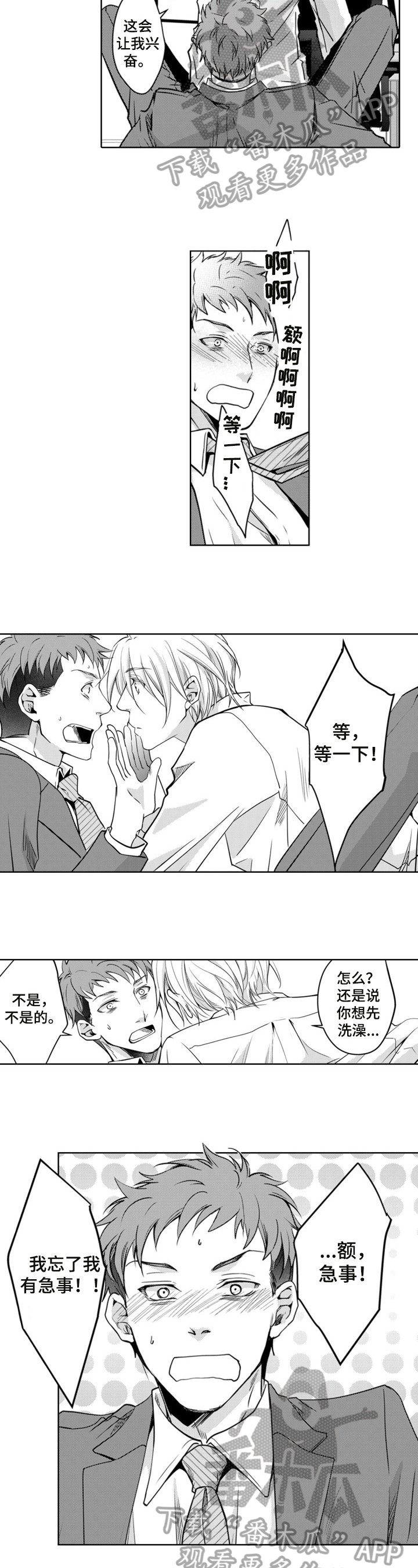 第4章：遛了