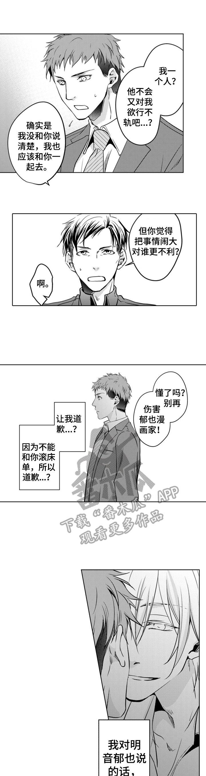 第6章：道歉