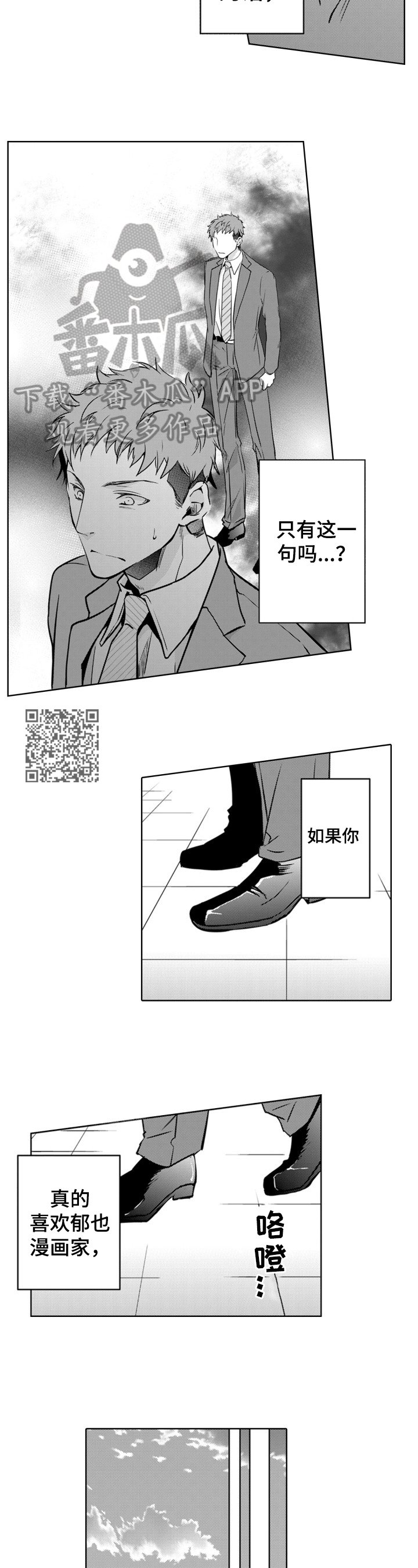第6章：道歉