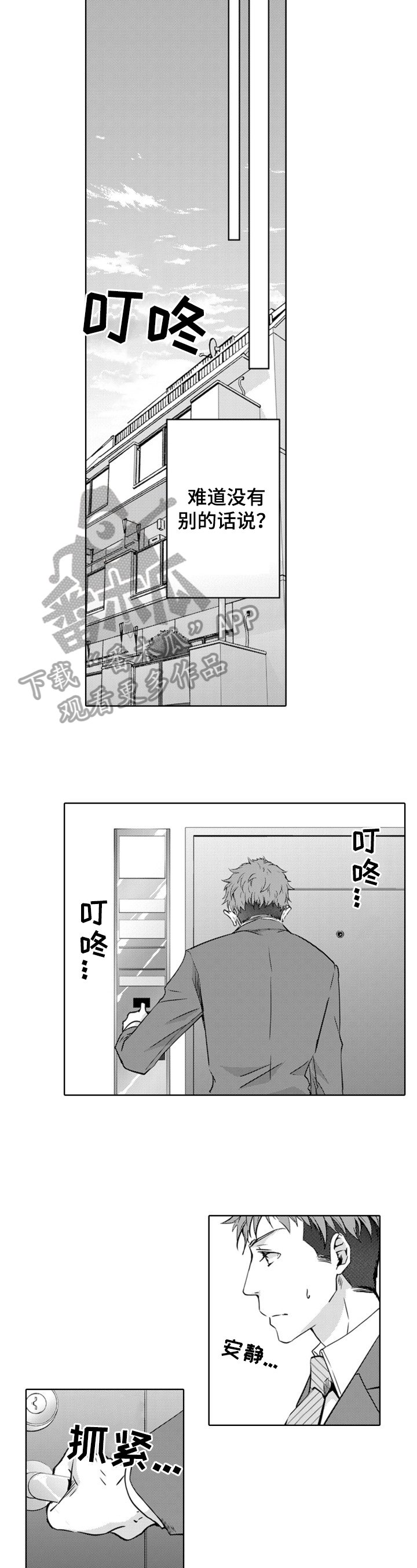 第6章：道歉