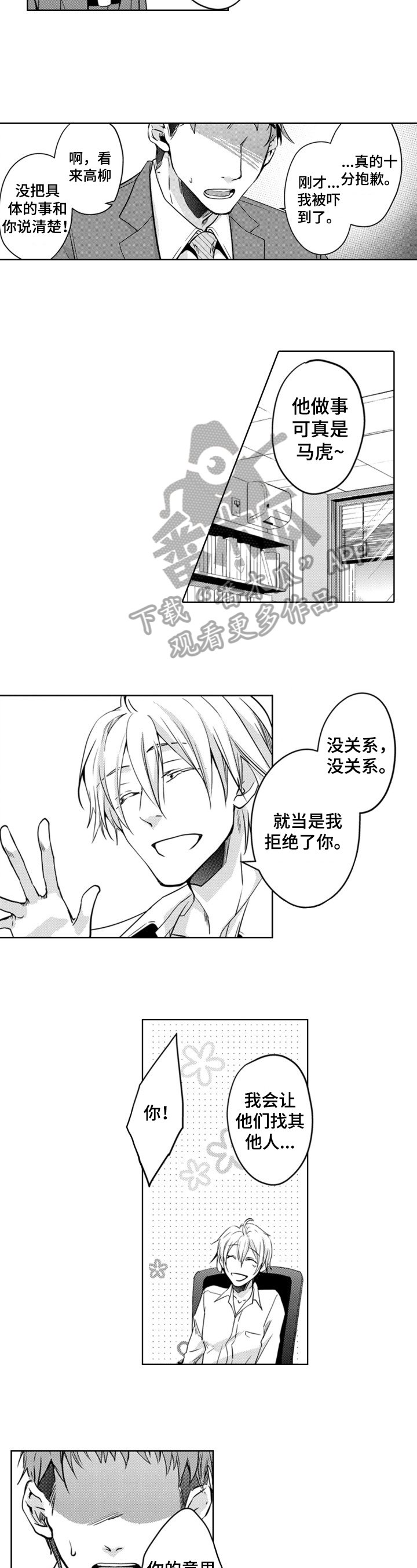 第6章：道歉
