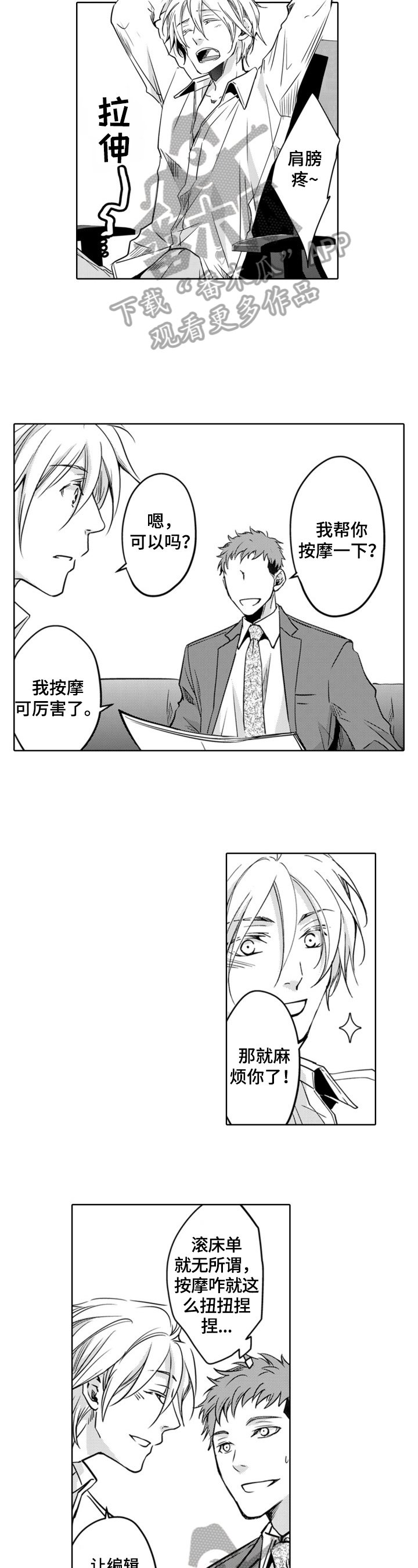 第9章：按摩