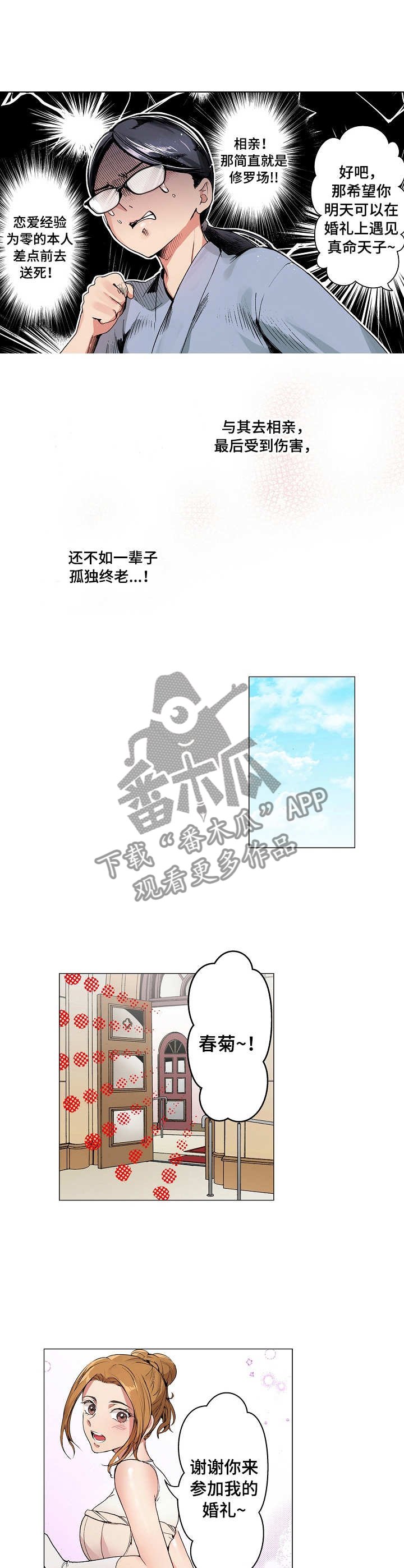 第1章：婚礼