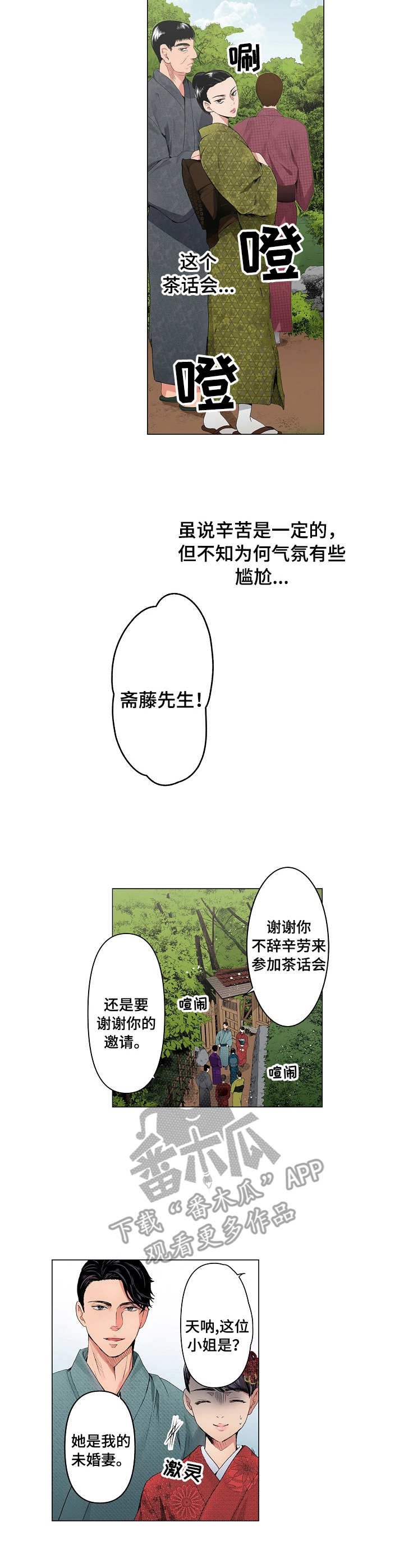 第10章：茶话会