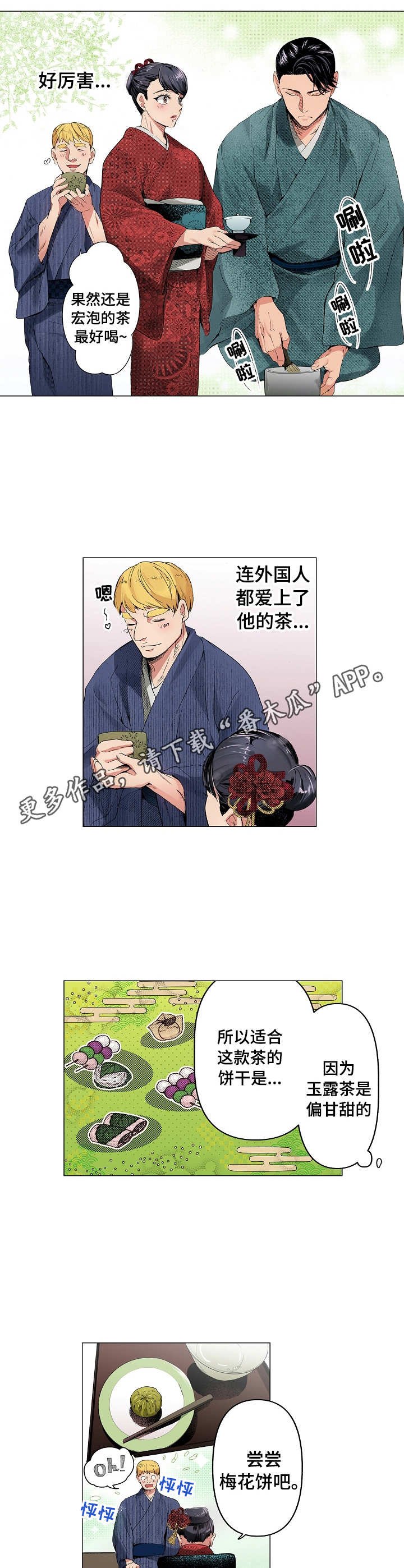 第10章：茶话会