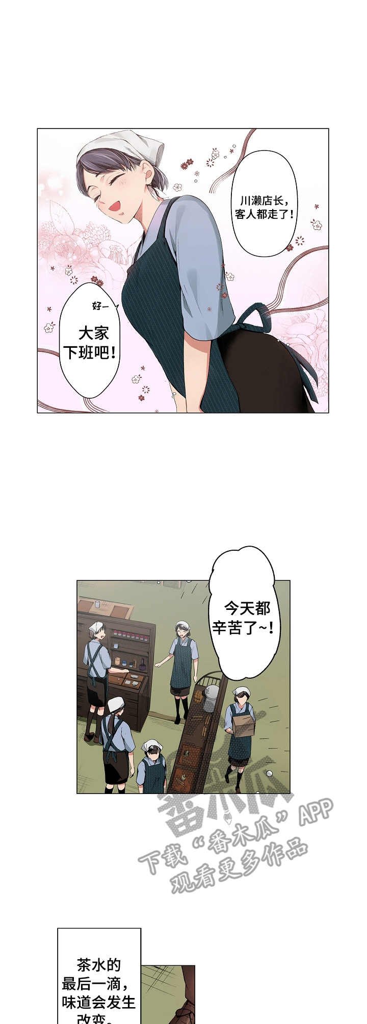 第16章：茶香（完结）