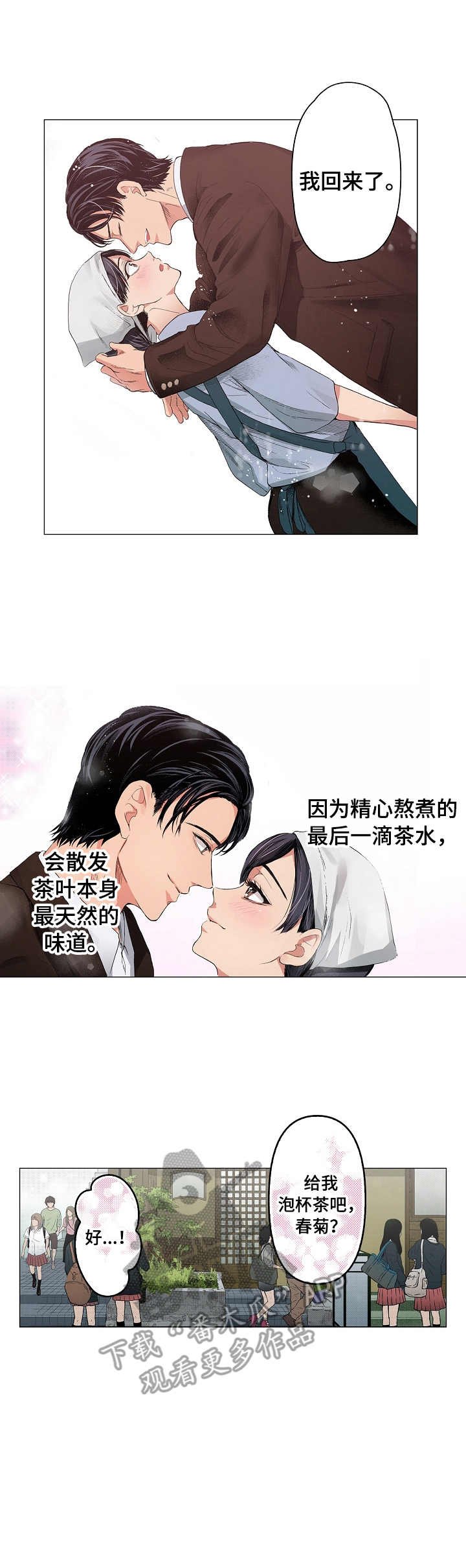 第16章：茶香（完结）