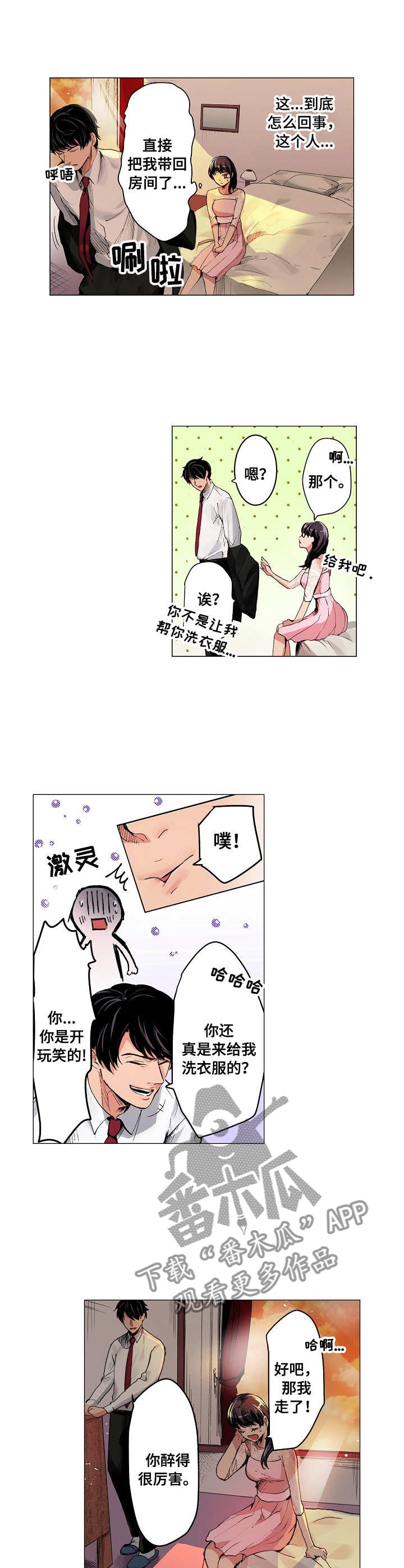 第2章：舒缓烦闷