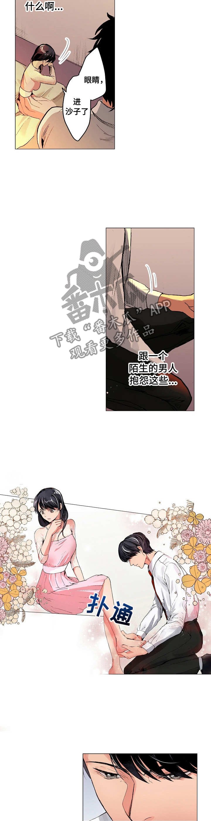 第2章：舒缓烦闷