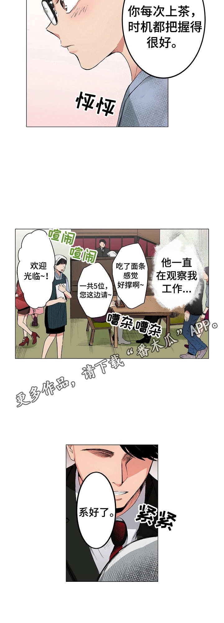 第4章：紧张