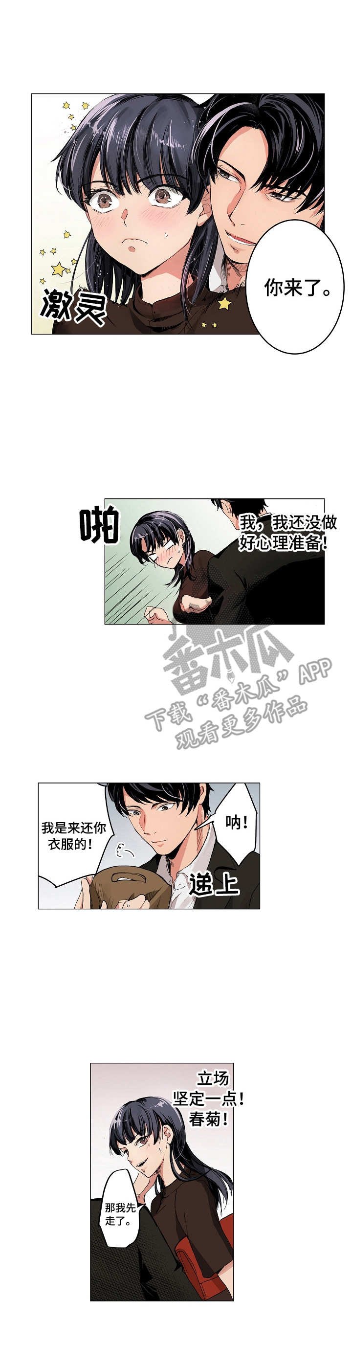 第5章：鸡尾酒