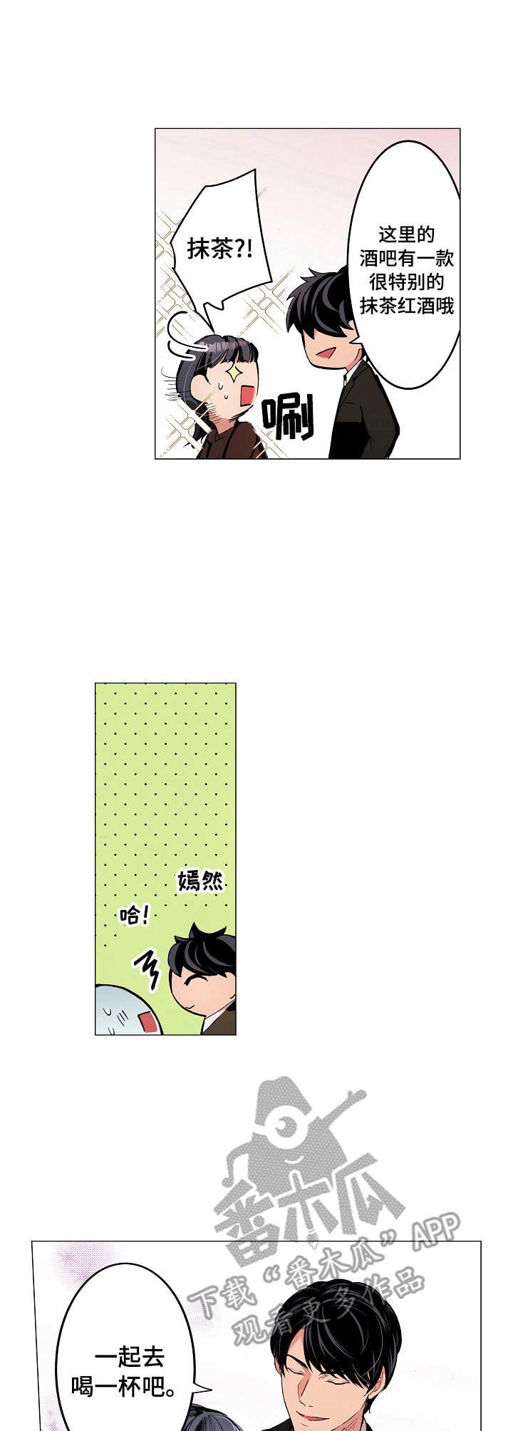 第5章：鸡尾酒