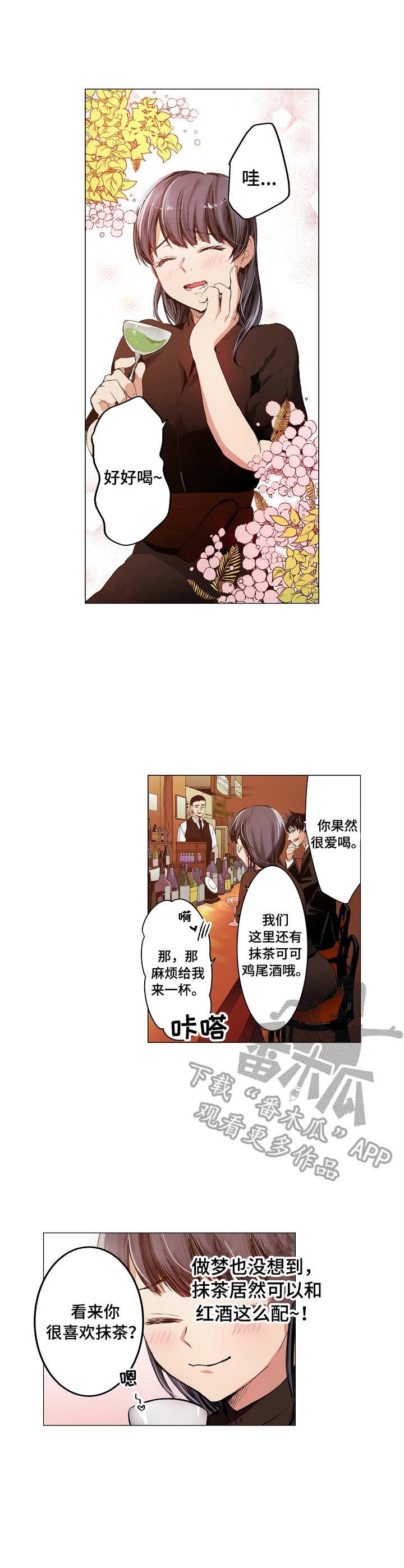 第5章：鸡尾酒