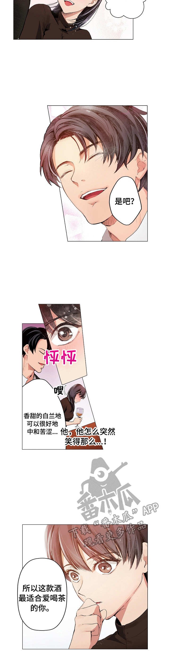 第5章：鸡尾酒