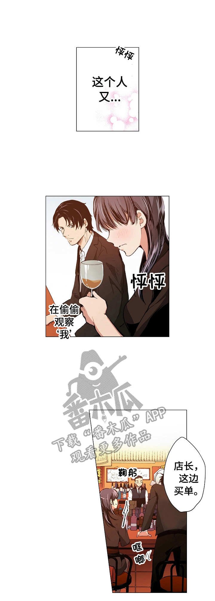 第5章：鸡尾酒