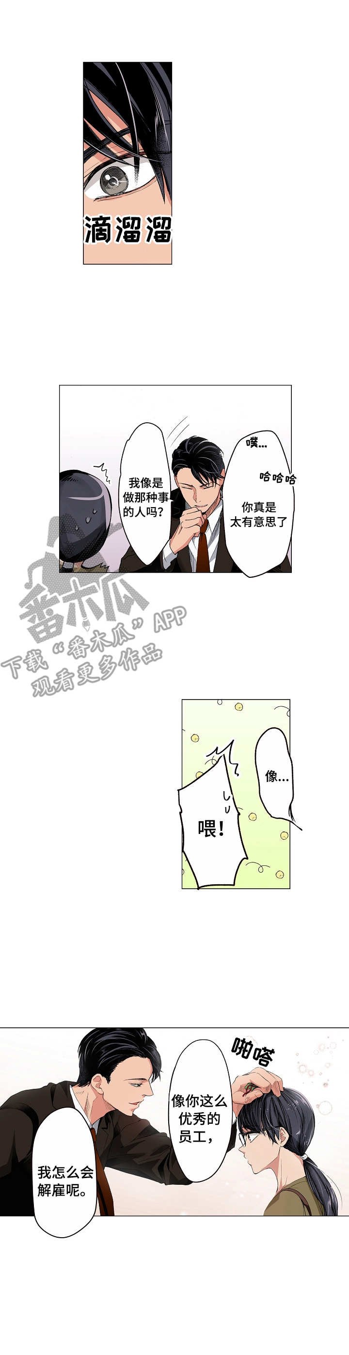 第8章：人情
