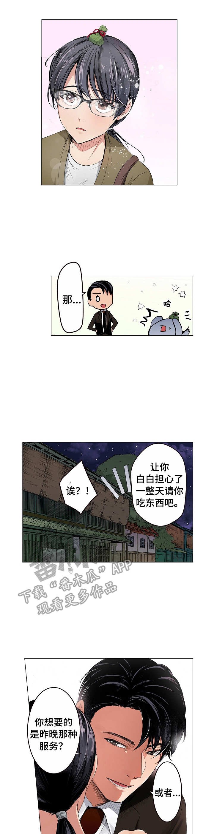 第8章：人情