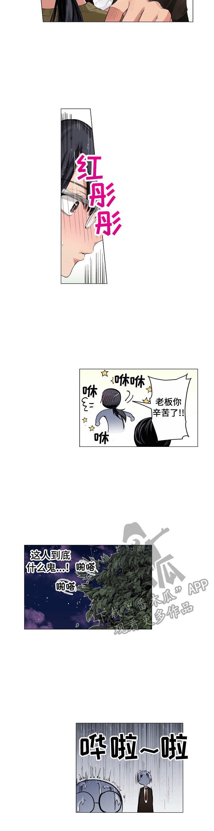 第8章：人情