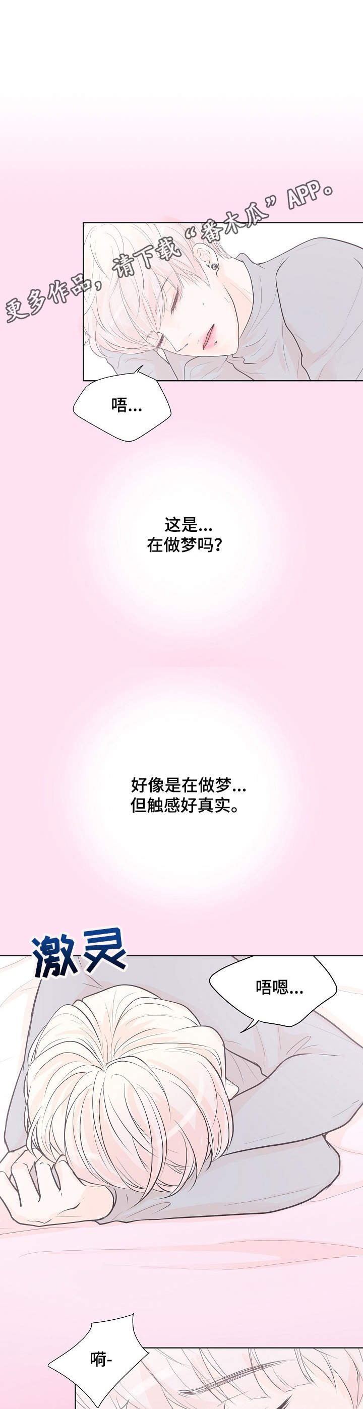 第10章：不是梦