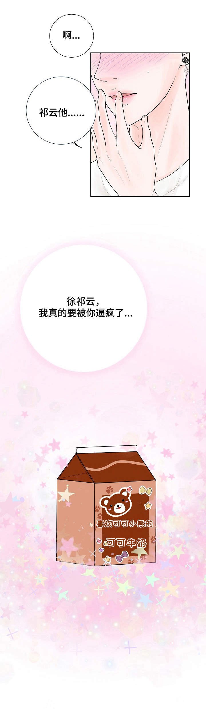 第16章：奇怪的心情